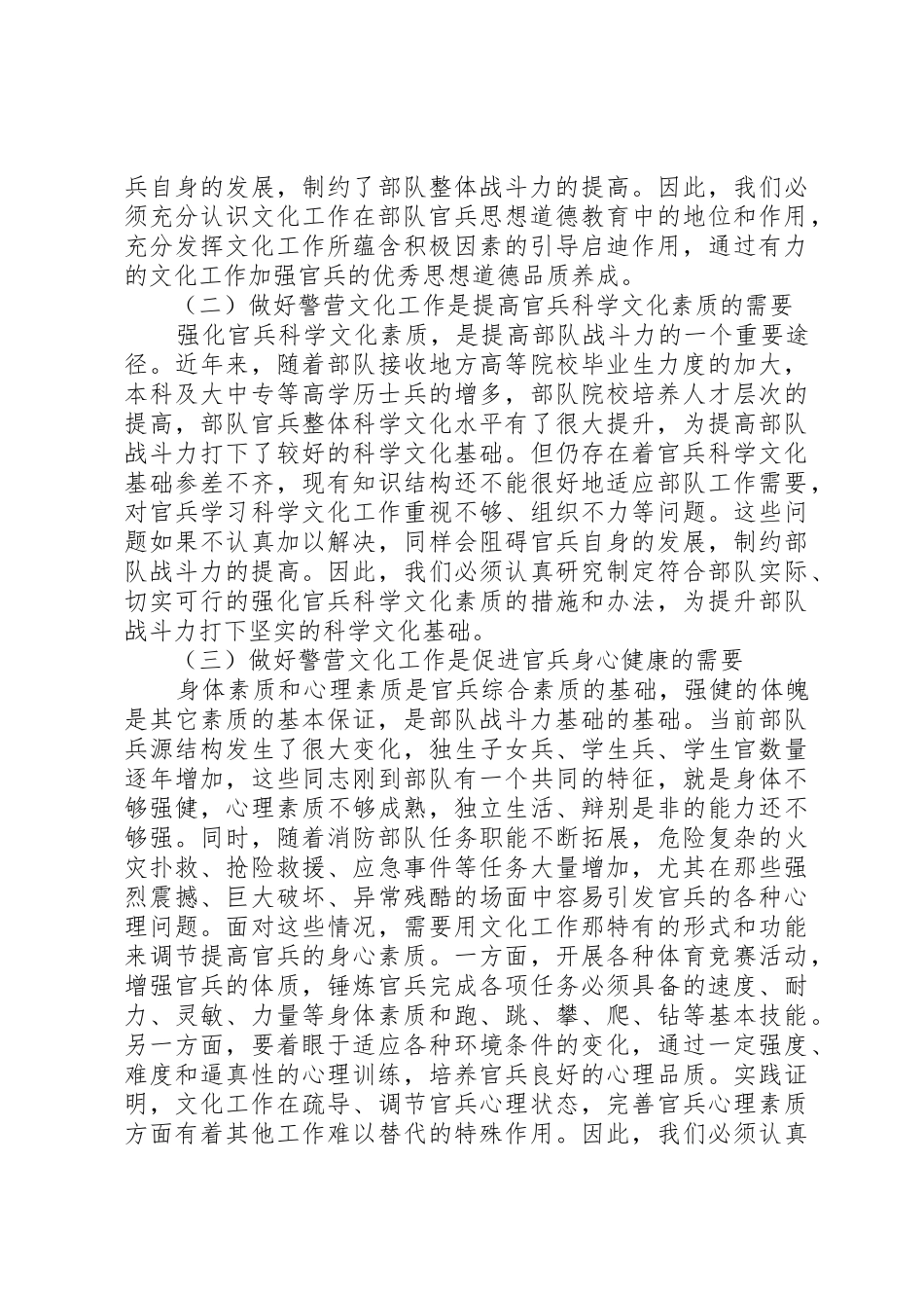 警营文化建设工作管理规章制度_第2页