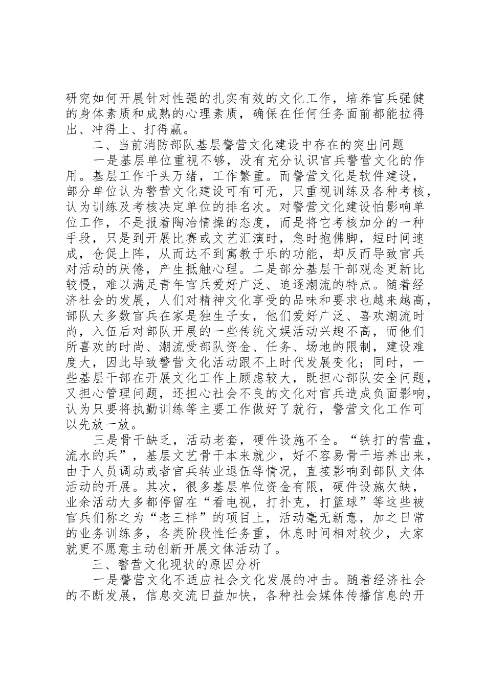 警营文化建设工作管理规章制度_第3页