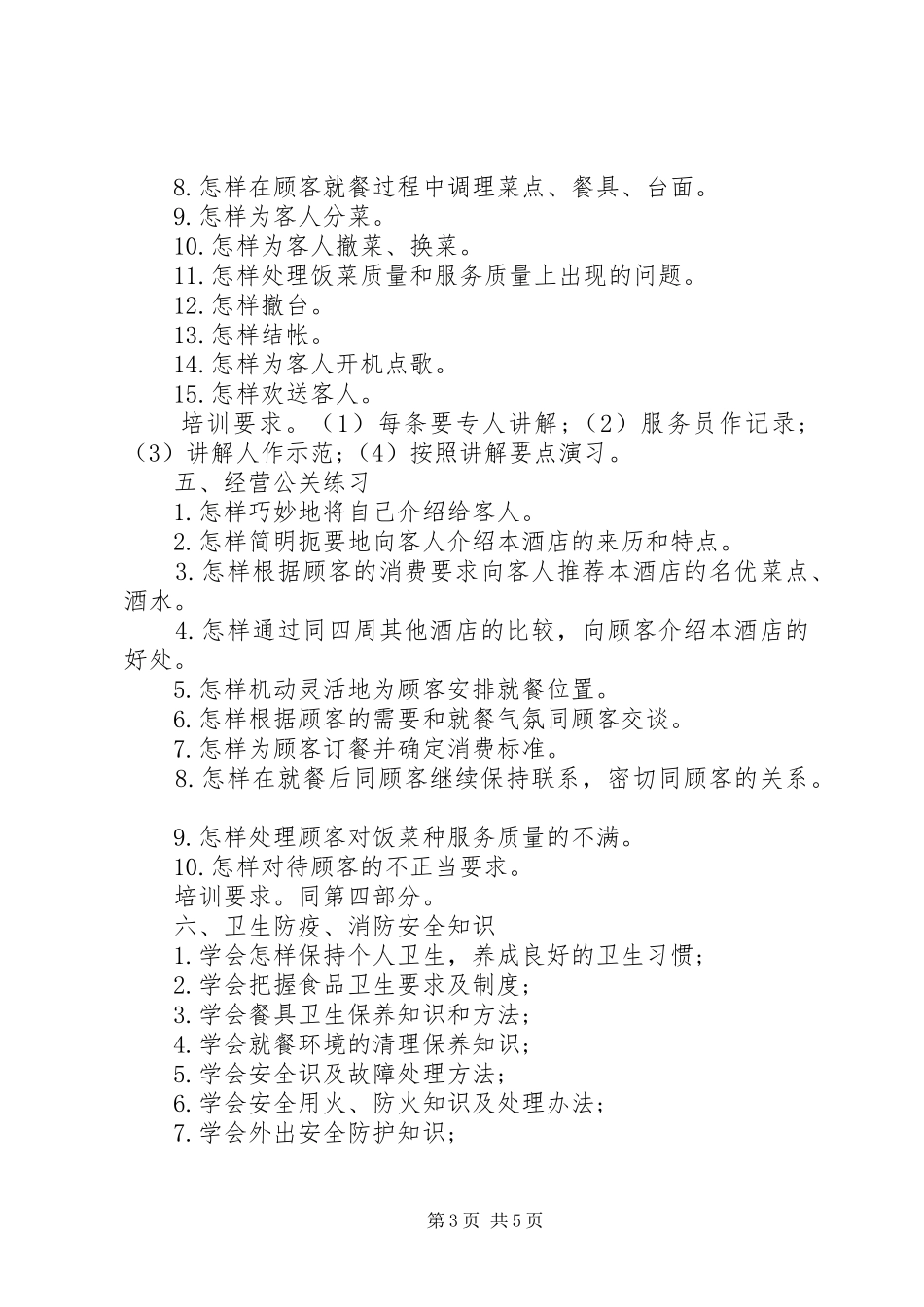 长春配餐公司消防检查整改规章制度 _第3页