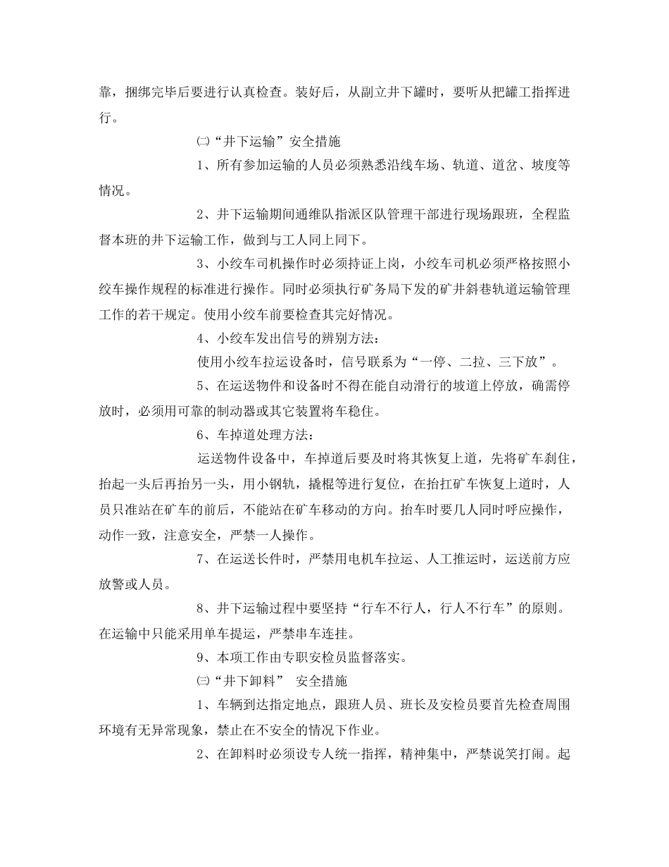 《安全技术》之通维队“装、卸、运”安全措施 _第2页