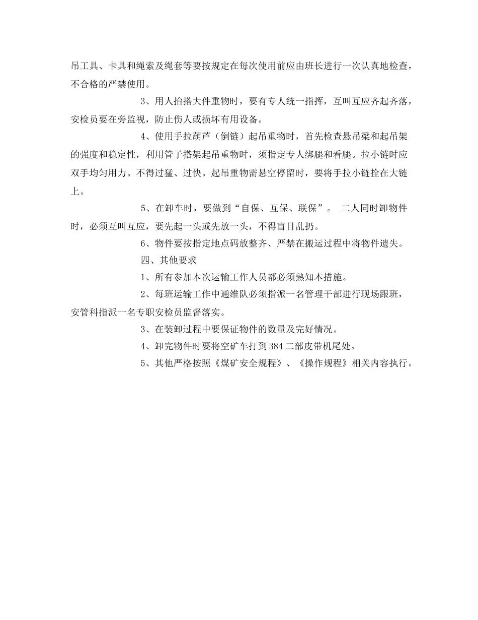 《安全技术》之通维队“装、卸、运”安全措施 _第3页