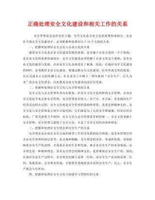 《安全文化》之正确处理安全文化建设和相关工作的关系 