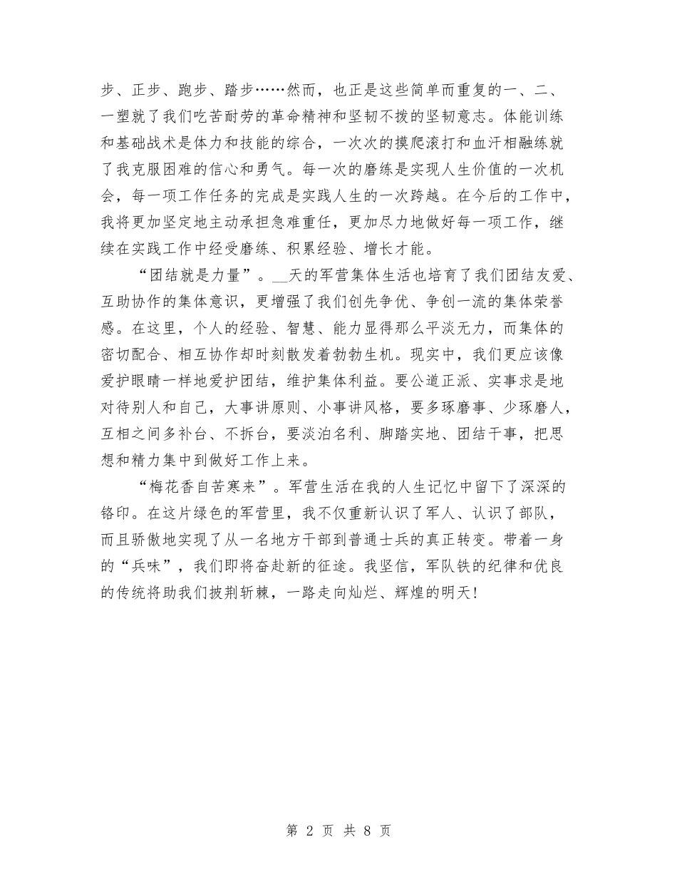 2024年地方干部在部队个人工作总结与2024年地方税务局年终总结汇编_第2页