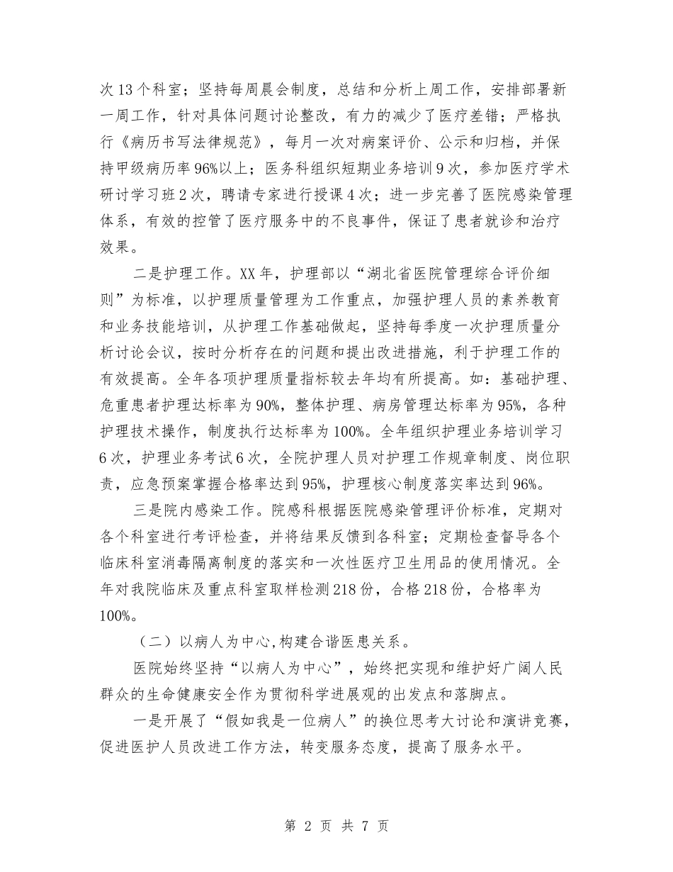 2024年医院个人年终工作总结2与2024年医院中医科个人工作总结汇编_第2页