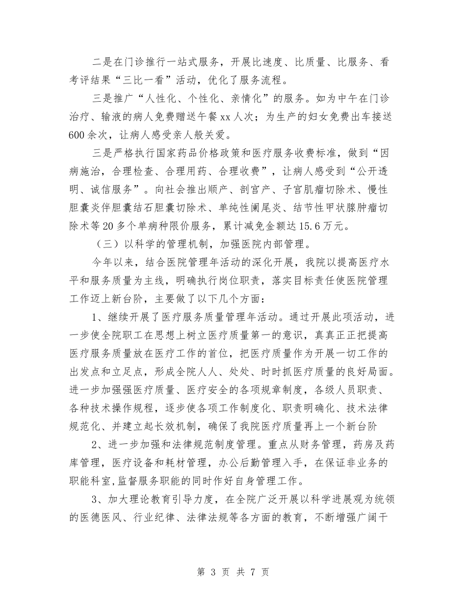 2024年医院个人年终工作总结2与2024年医院中医科个人工作总结汇编_第3页
