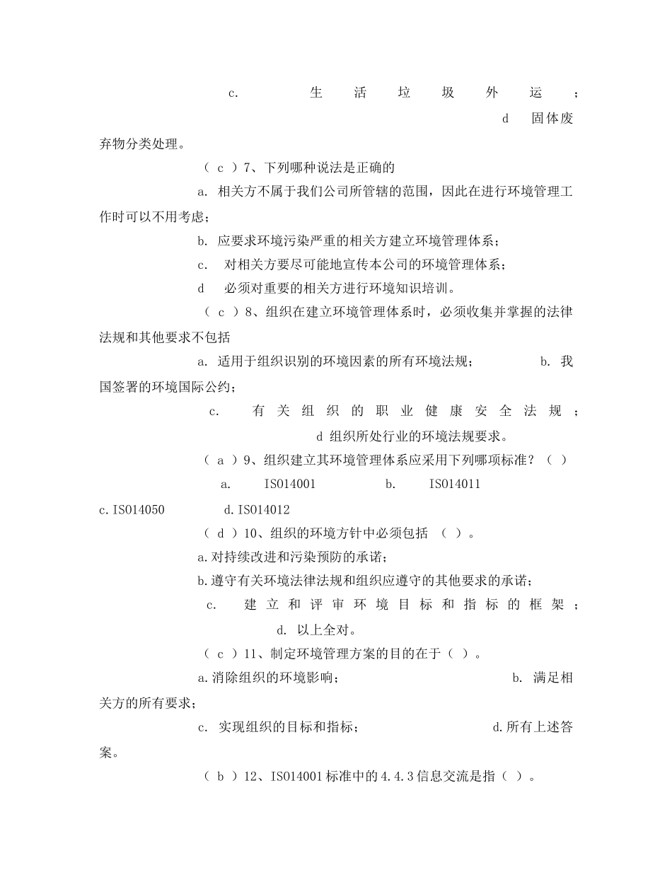 《安全教育》之环境管理体系练习题答案 _第2页