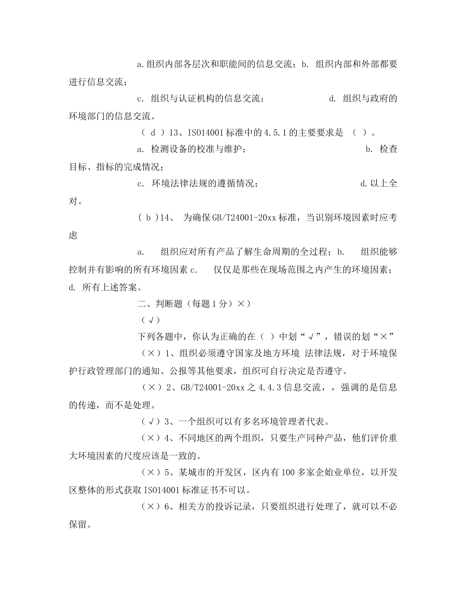 《安全教育》之环境管理体系练习题答案 _第3页