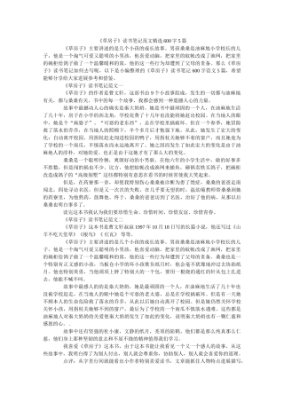 《草房子》读书笔记范文精选600字5篇 
