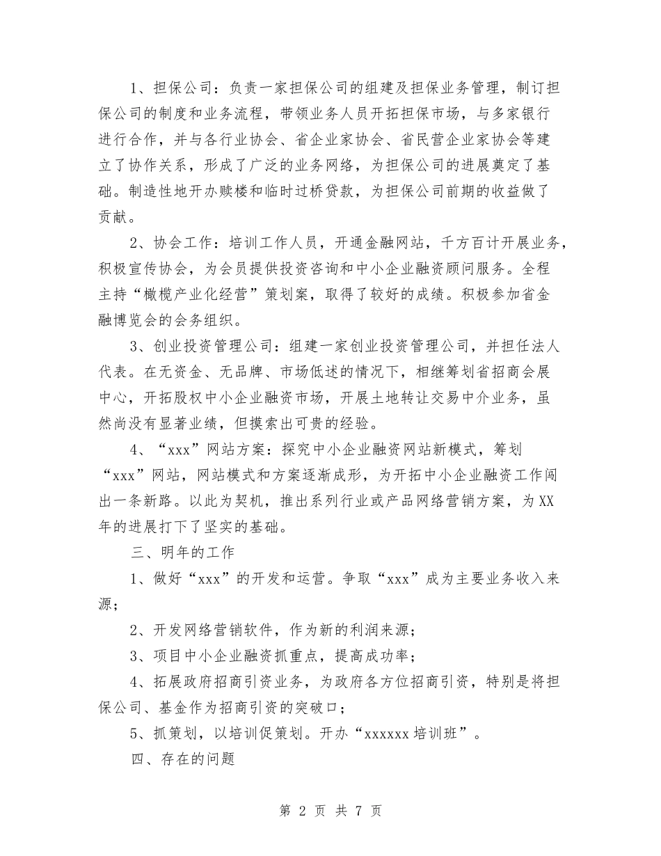 2024年11月公司优秀工作者个人总结与2024年11月公司办公室工作总结范文汇编_第2页