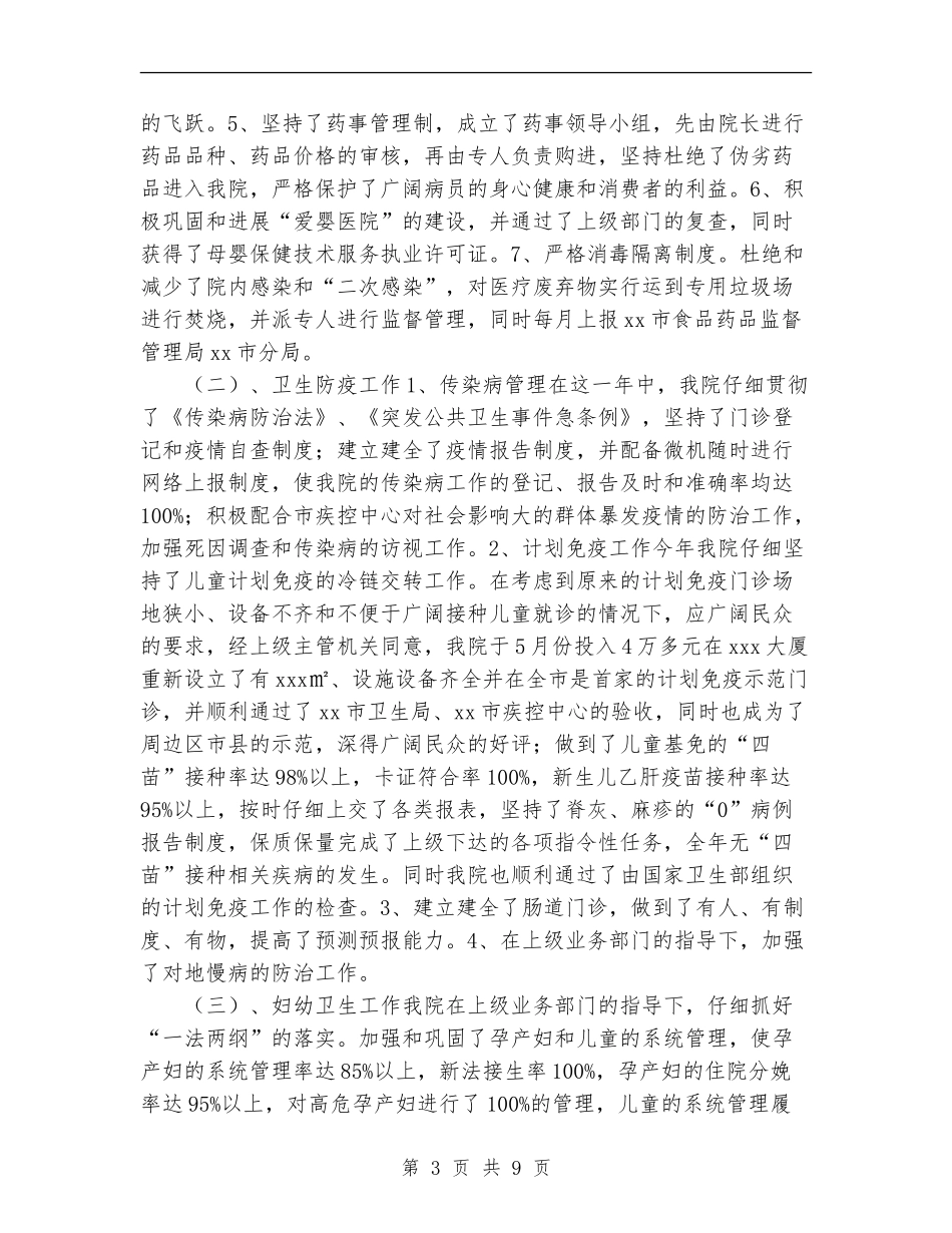 2024年10月医院工作总结范文及2024年工作计划_第3页