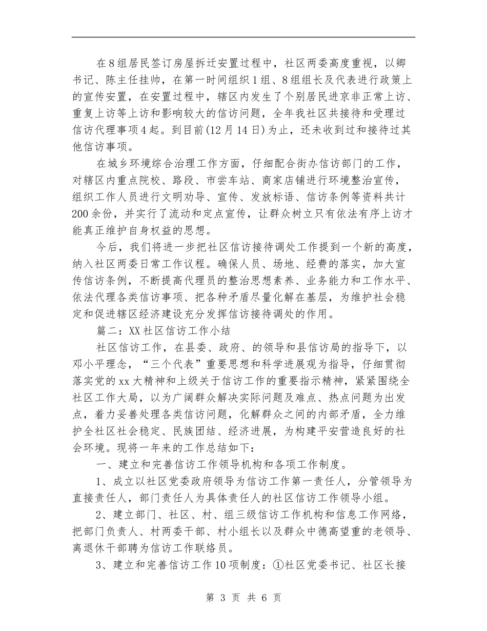 2024社区信访工作总结范文_第3页