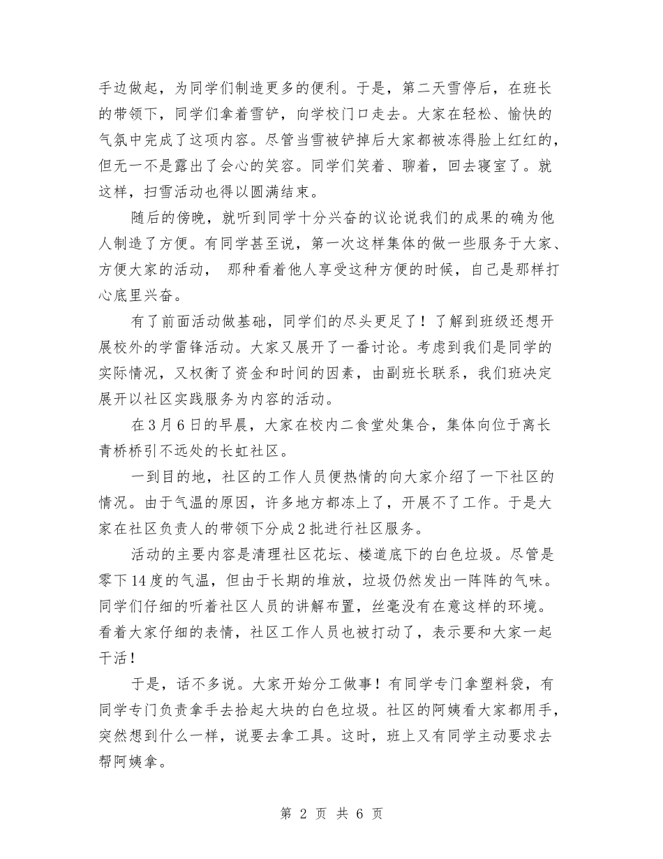 2024年春学雷锋活动总结与2024年春耕工作总结汇编_第2页