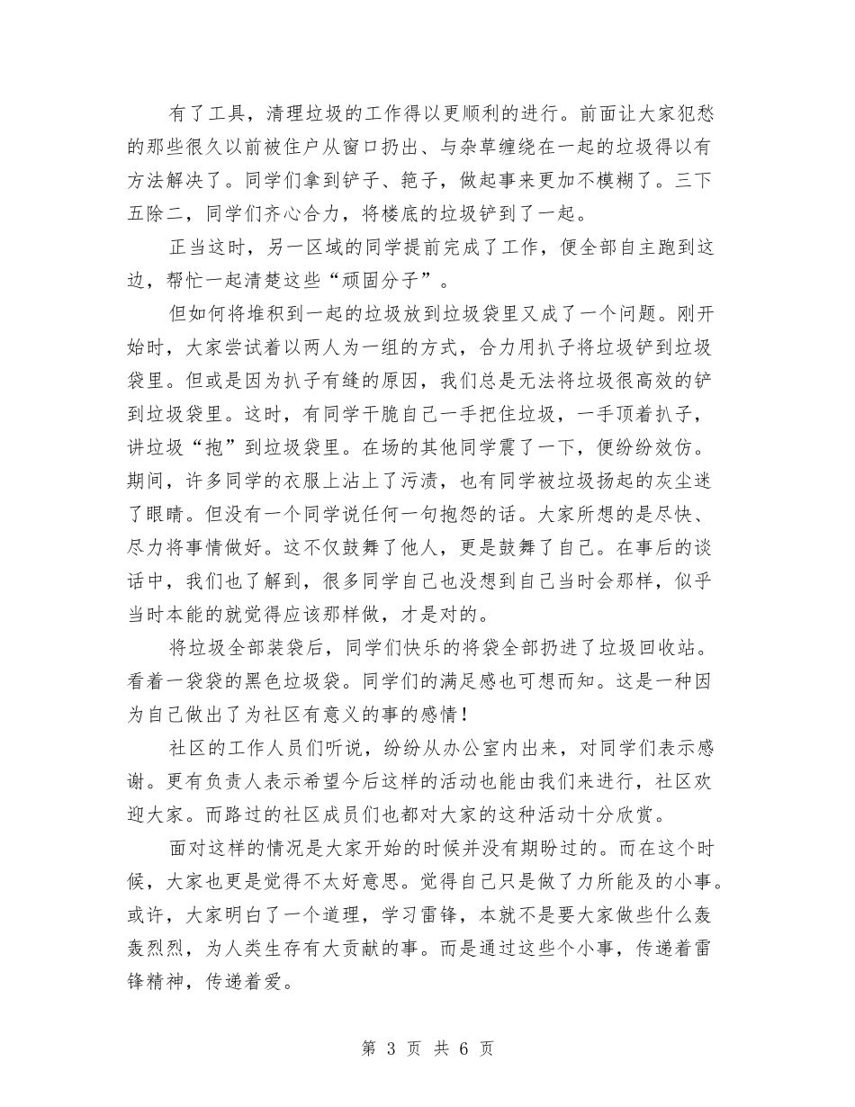 2024年春学雷锋活动总结与2024年春耕工作总结汇编_第3页