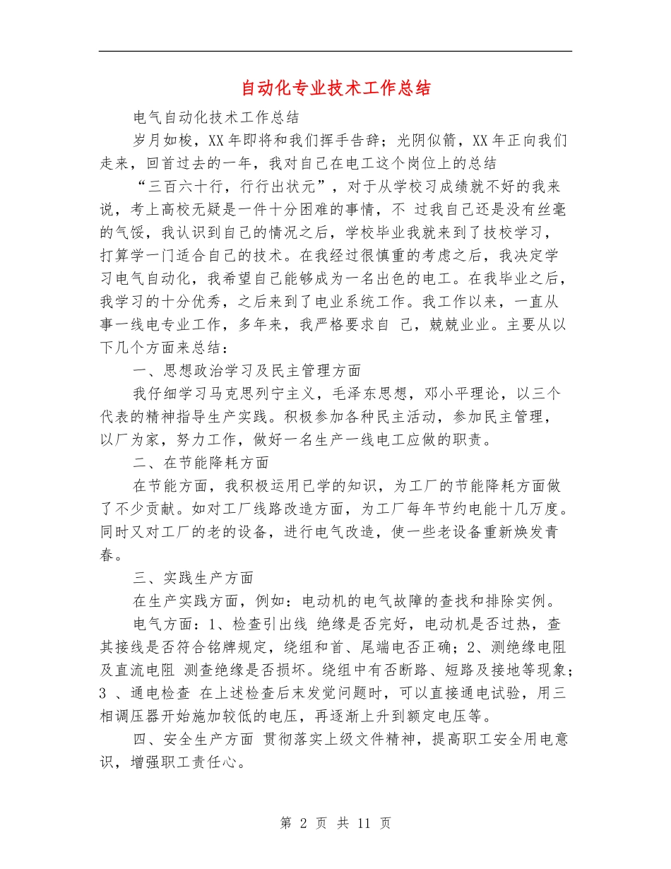 自动化专业技术工作总结_第2页
