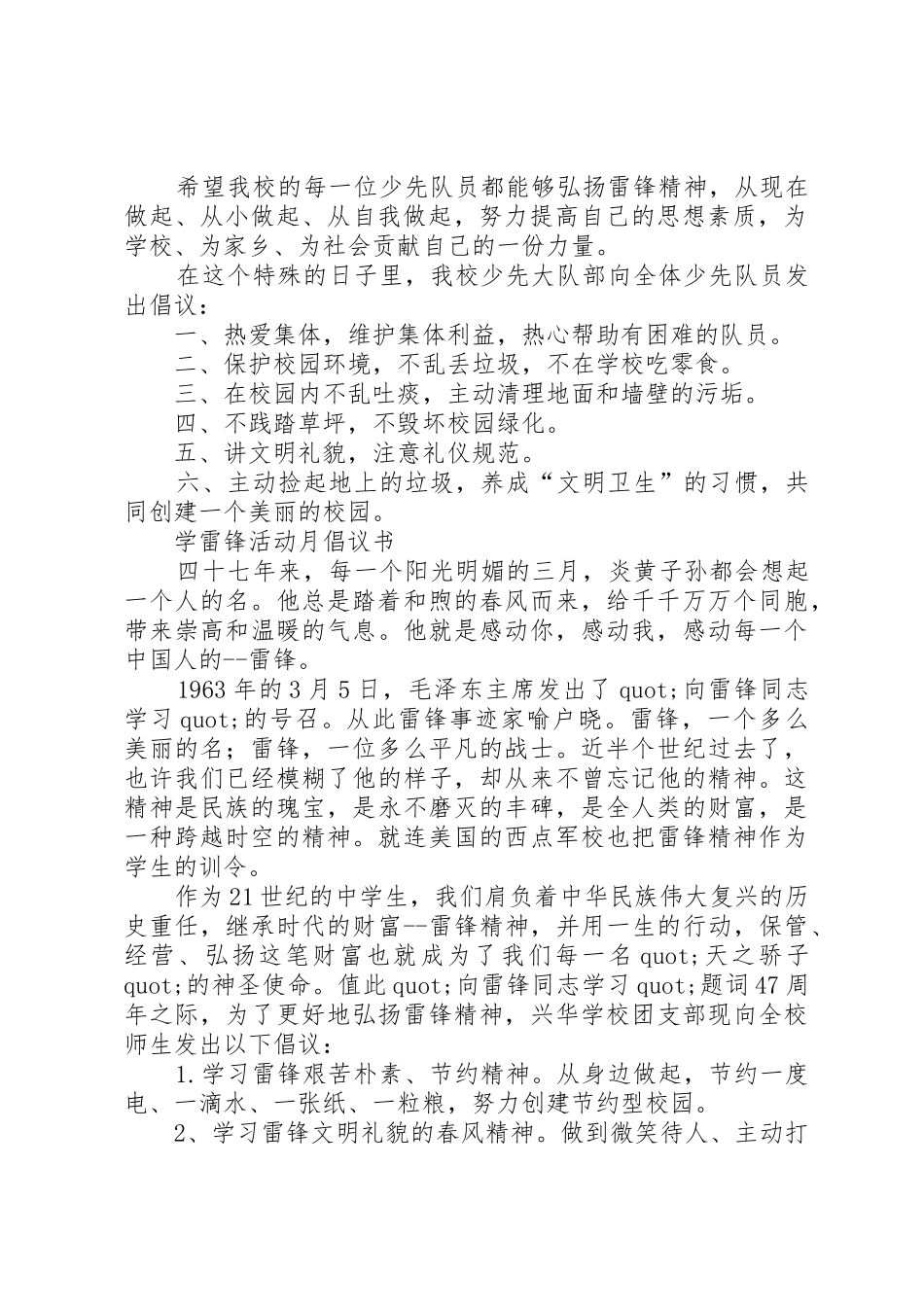 学雷锋活动月倡议书范文3篇_第2页