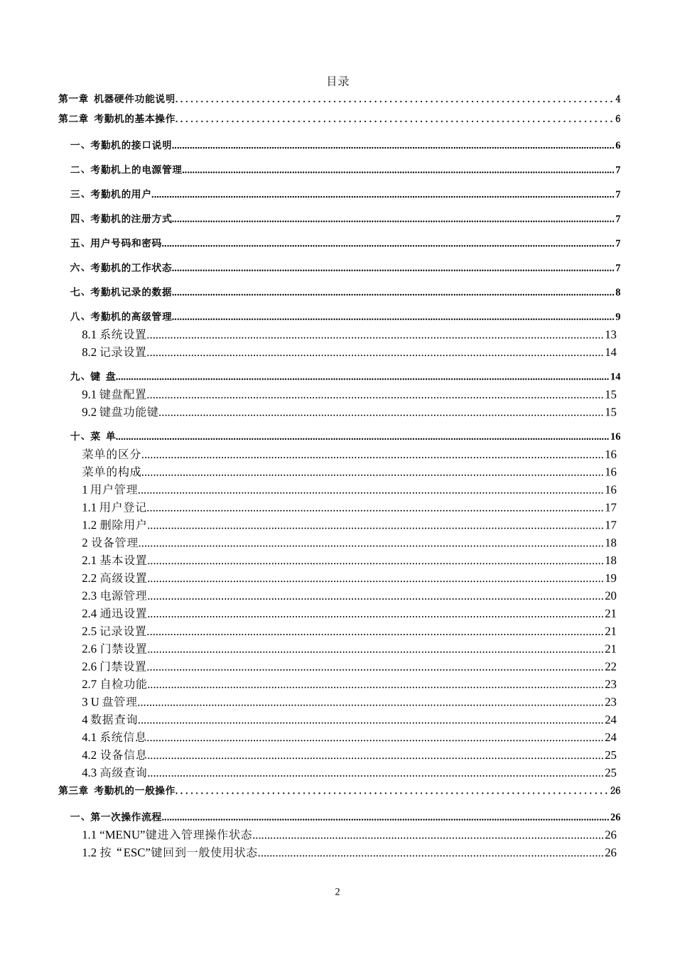 指纹考勤机说明书_第2页