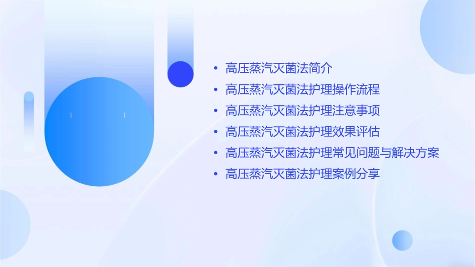 高压蒸汽灭菌法护理课件_第2页