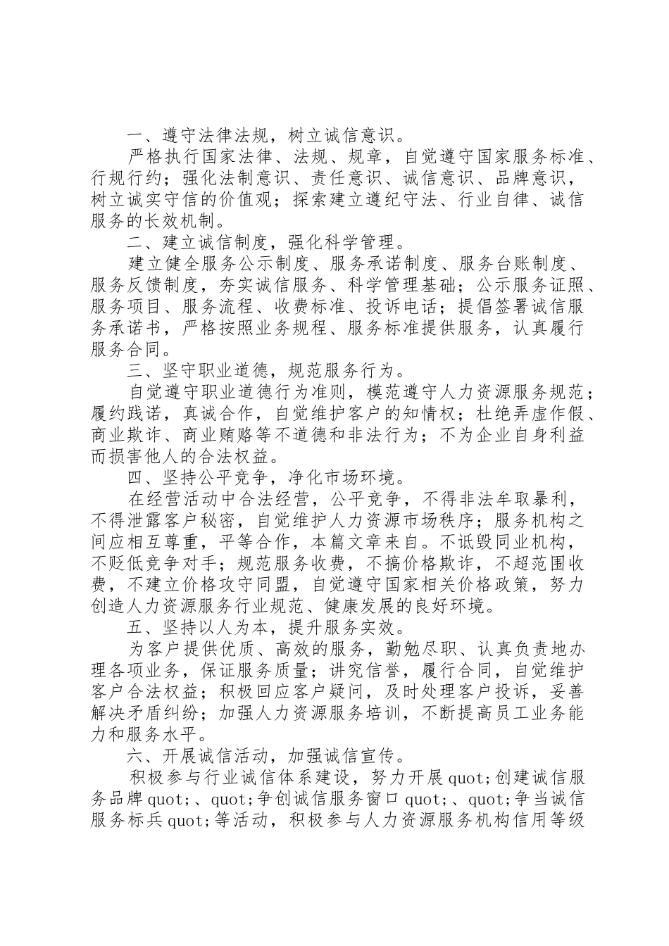 诚信经营的倡议书范文_第2页