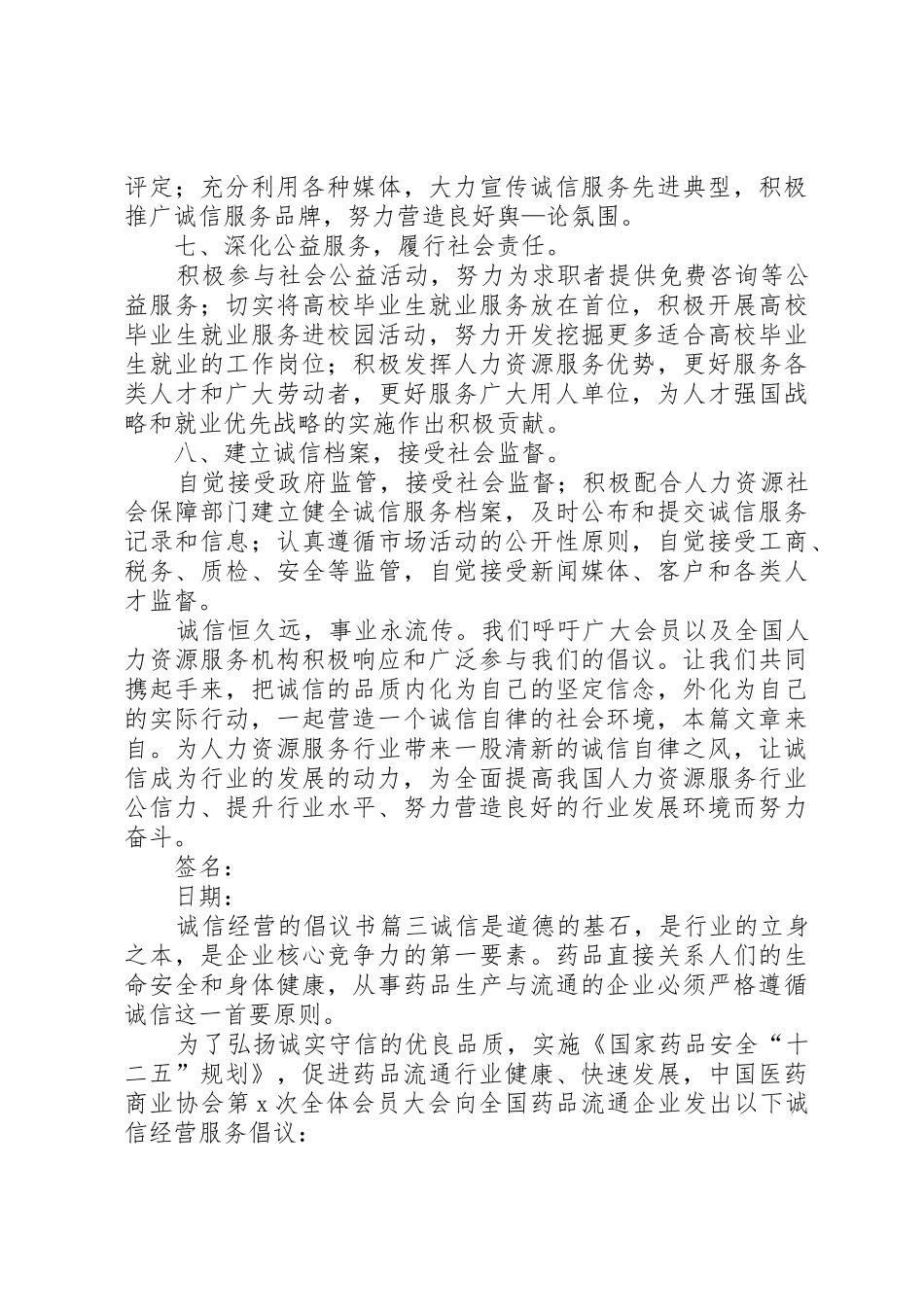 诚信经营的倡议书范文_第3页