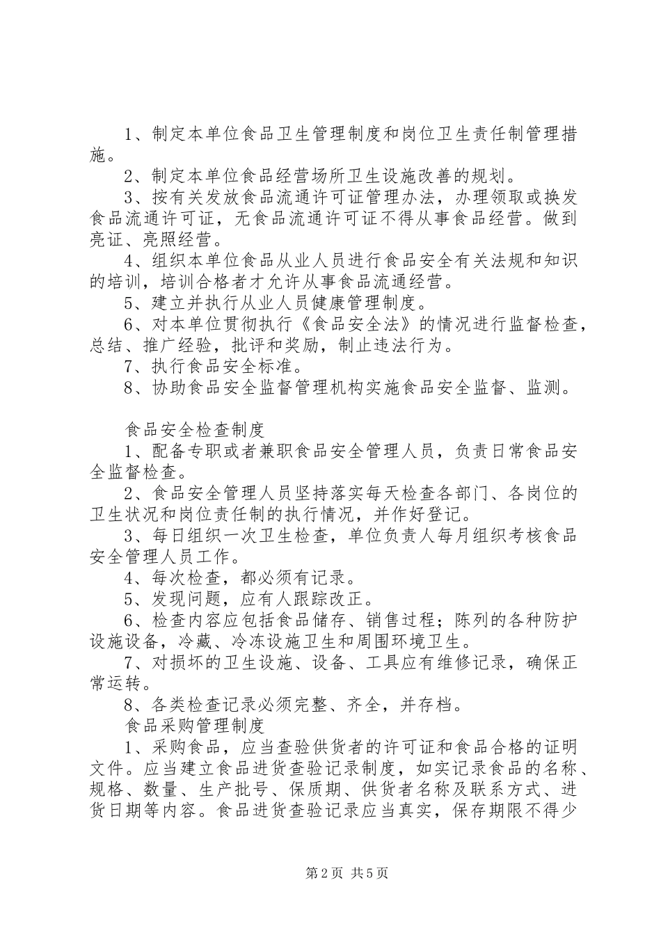 仓储及安全规章制度管理_第2页