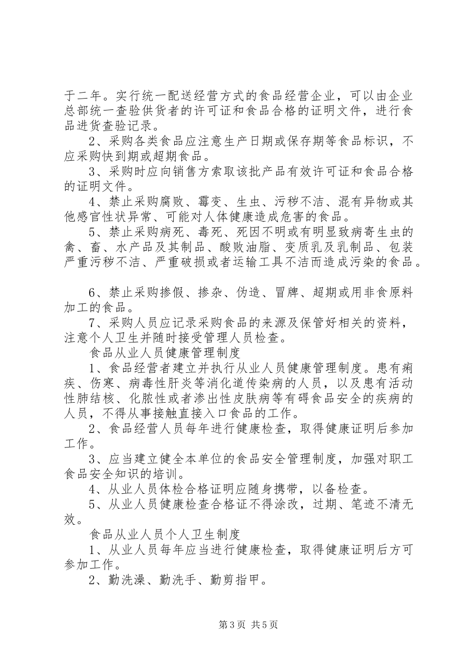 仓储及安全规章制度管理_第3页