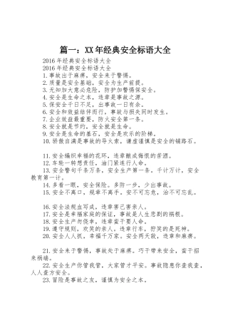 篇一：XX年经典安全标语