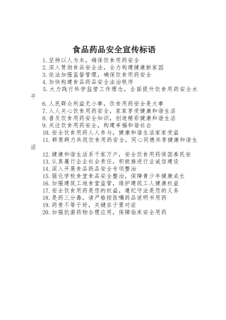 食品药品安全宣传标语集锦 (3)