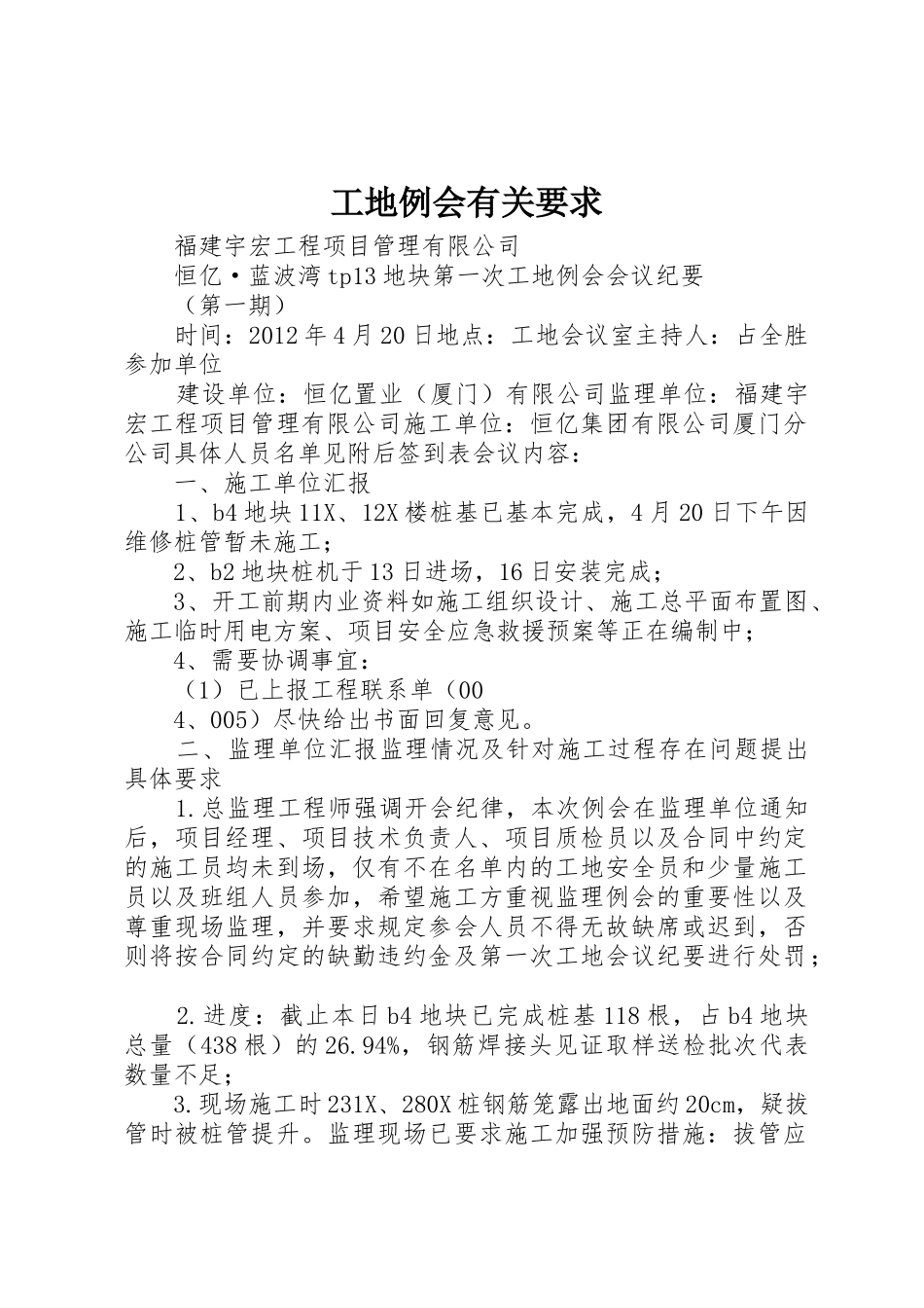 工地例会有关要求 _第1页