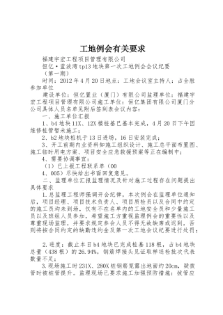 工地例会有关要求 