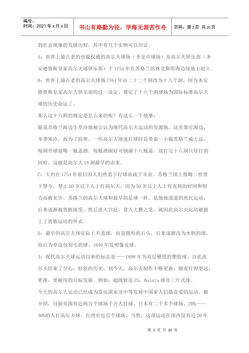 高尔夫培训理论内容_第2页