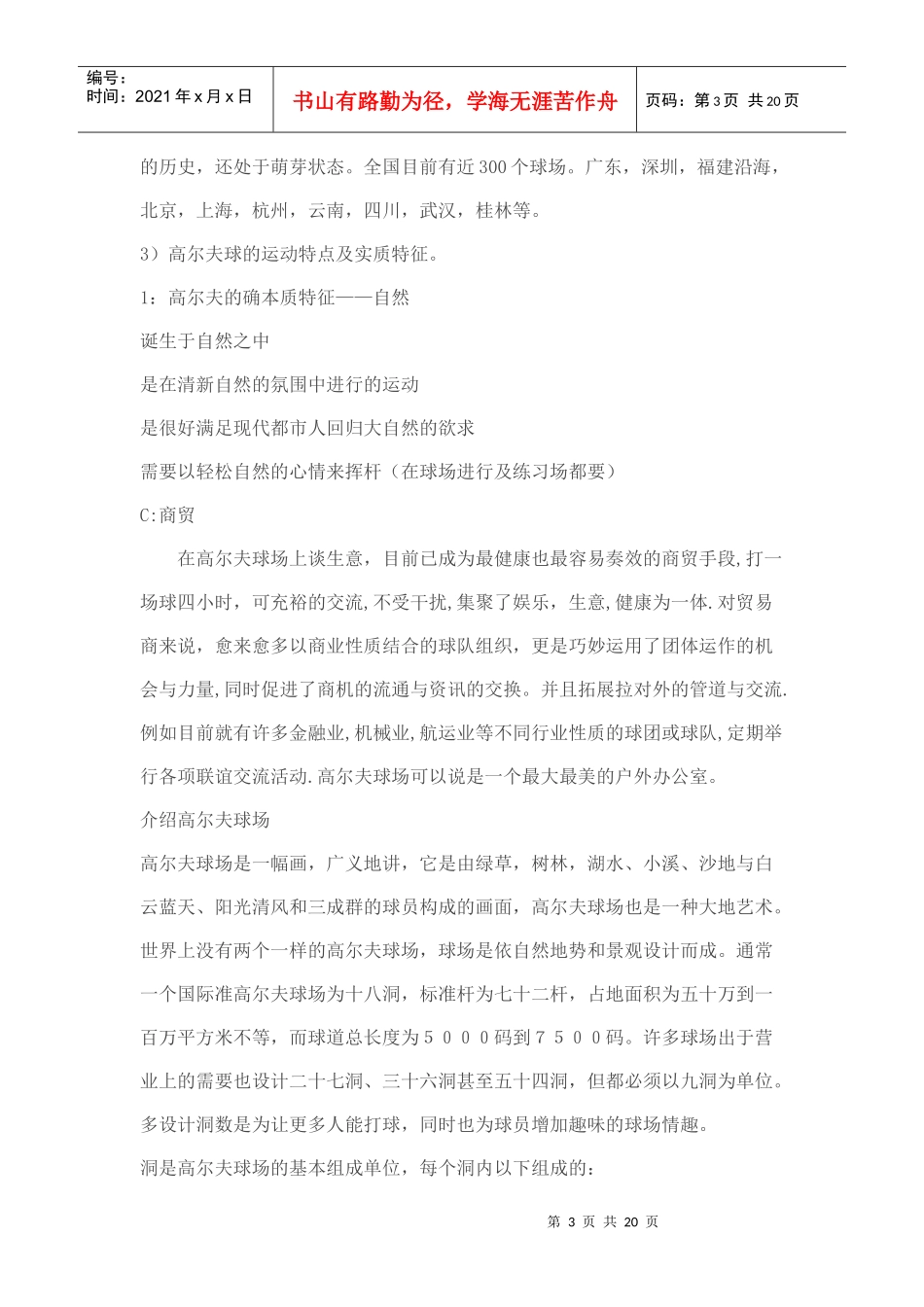 高尔夫培训理论内容_第3页