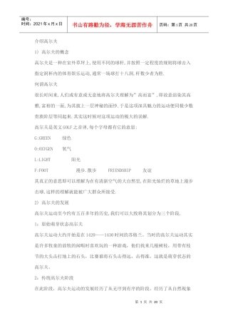 高尔夫培训理论内容