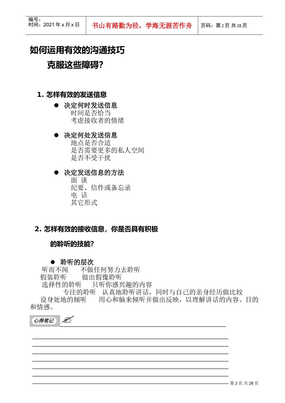 怎样运用有效的沟通技巧_第2页