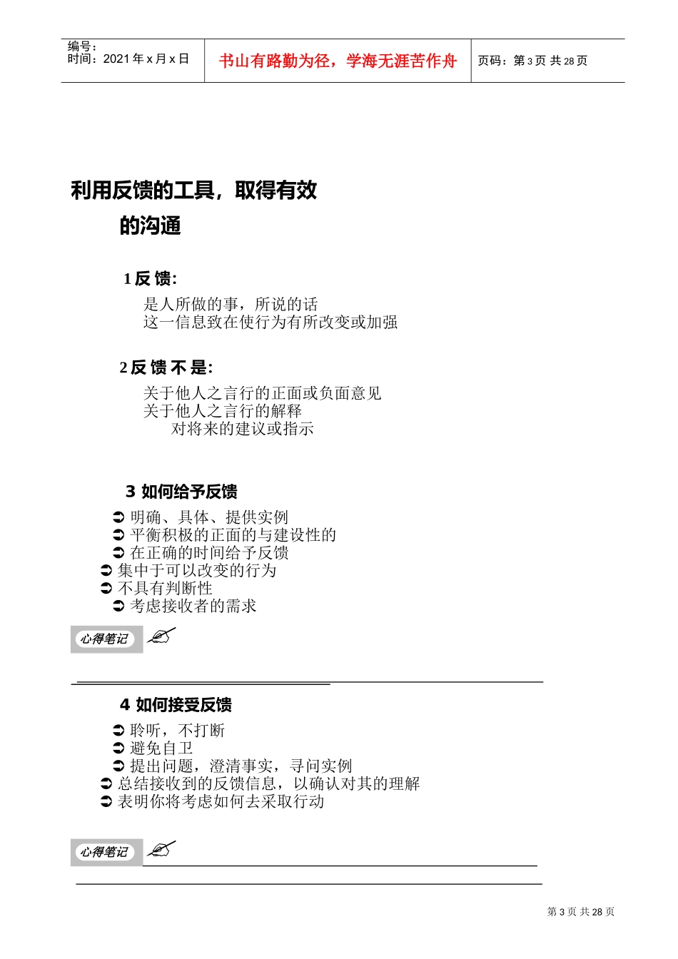 怎样运用有效的沟通技巧_第3页