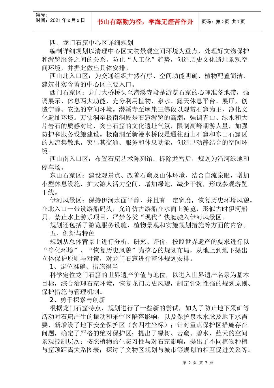 某市龙门石窟区规划_第2页