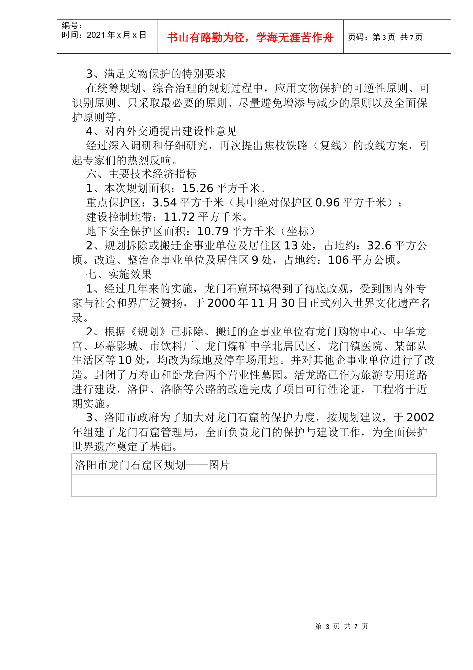 某市龙门石窟区规划_第3页