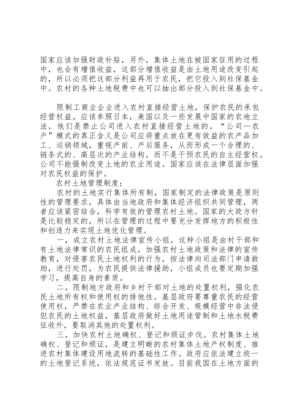 农村土地规章制度细则改革重大创新重庆首创地票交易_第3页