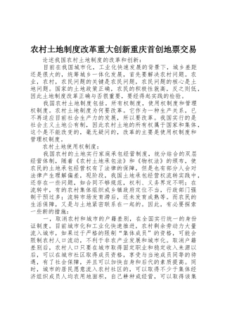 农村土地规章制度细则改革重大创新重庆首创地票交易