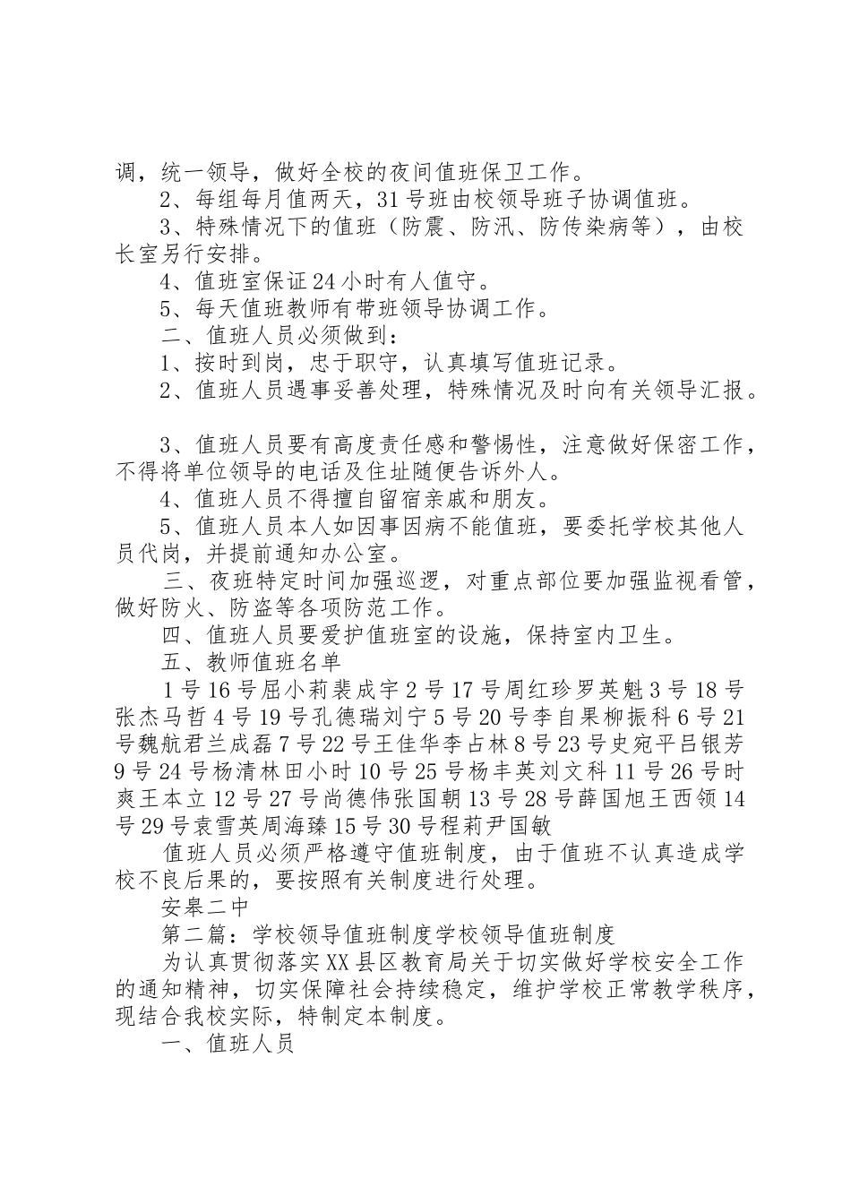 学校领导值班规章制度 _第2页