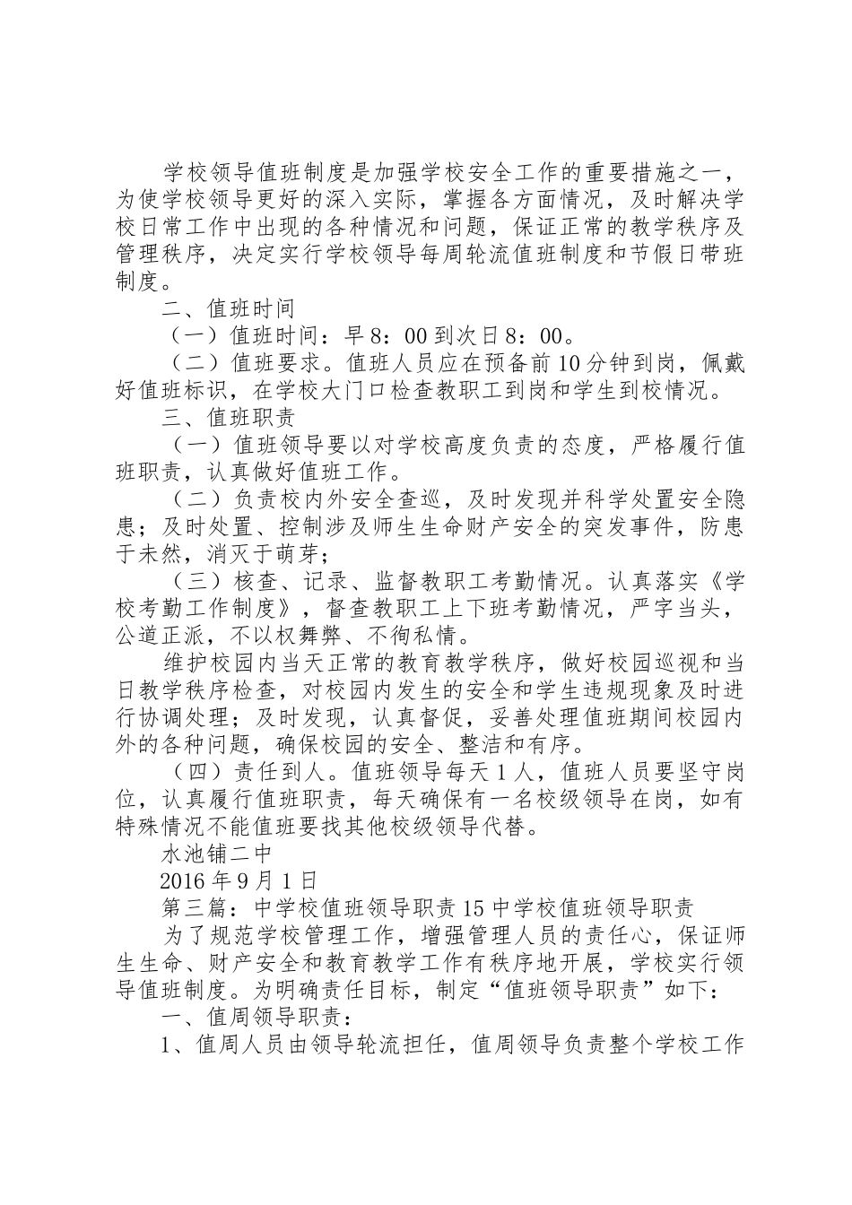 学校领导值班规章制度 _第3页