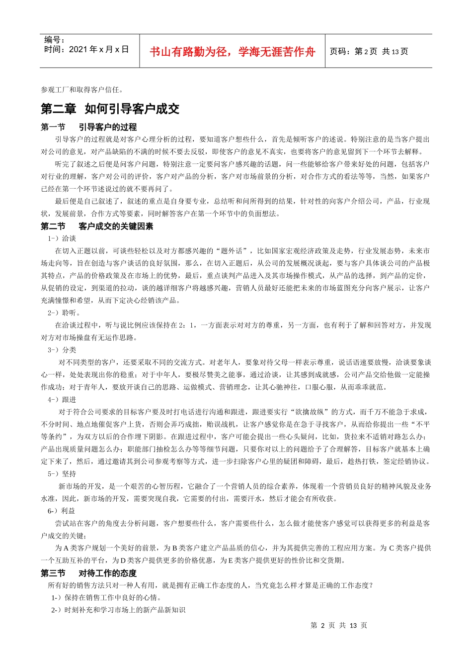 浪唯市场部员工培训手册_第2页