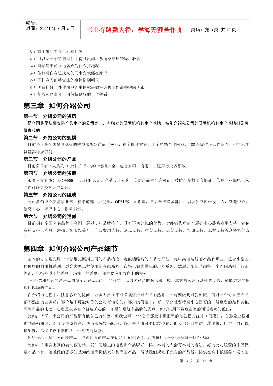 浪唯市场部员工培训手册_第3页