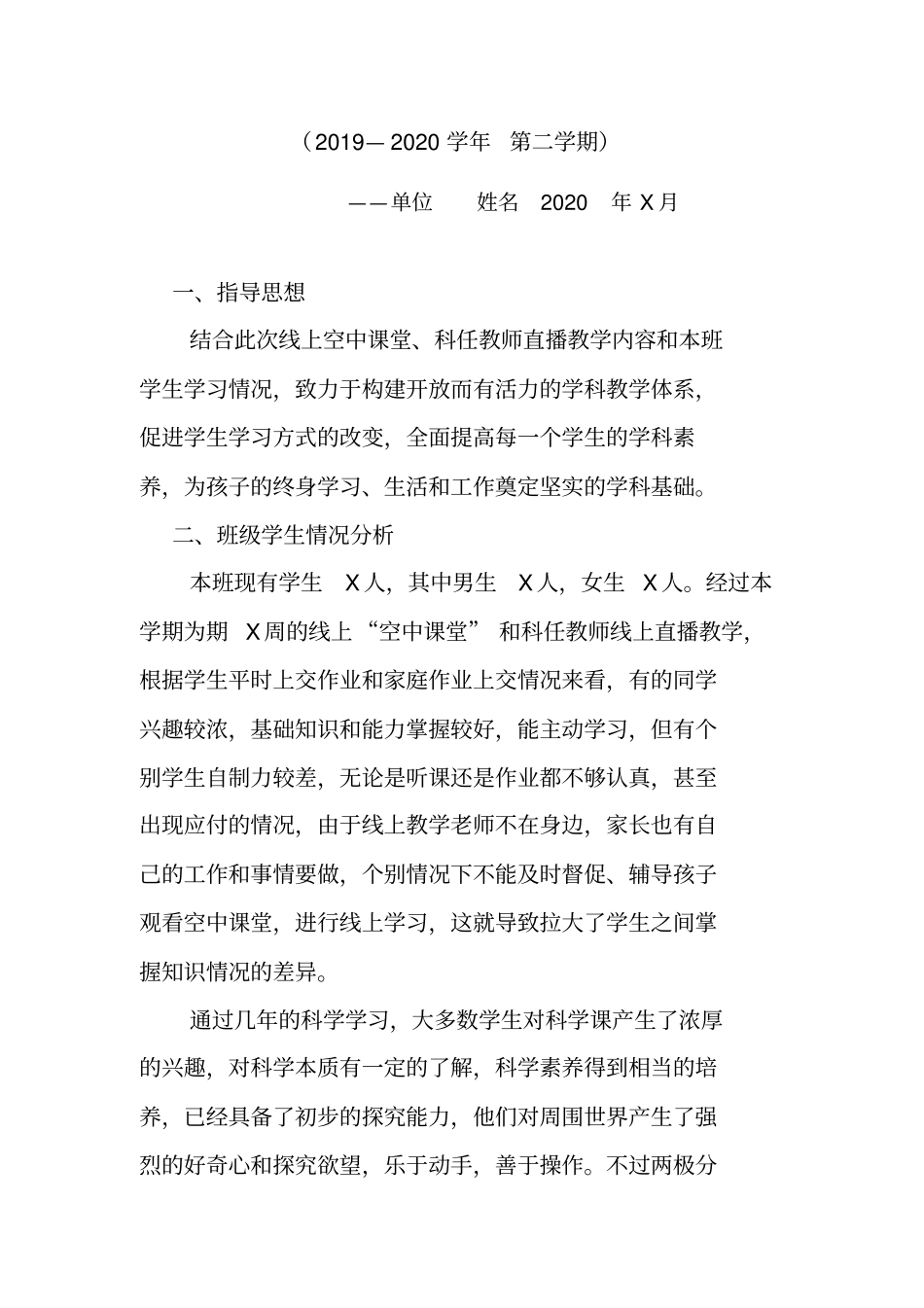 五年级下册科学线上线下教学衔接具体计划范文_第2页