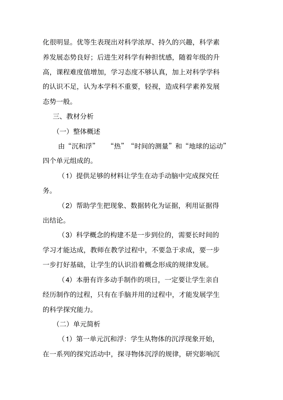 五年级下册科学线上线下教学衔接具体计划范文_第3页