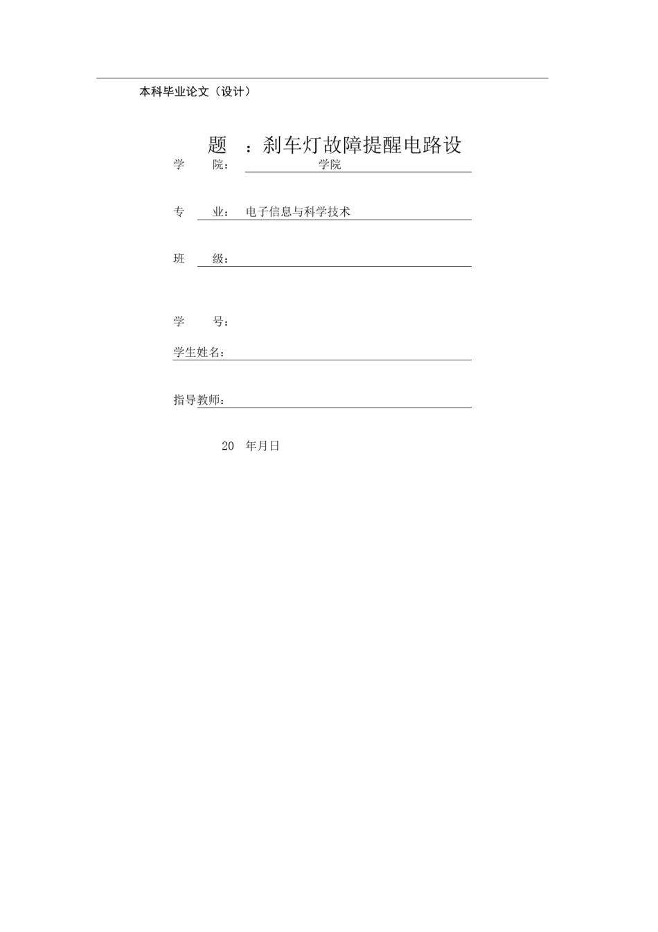 刹车灯故障提醒电路设计_第1页