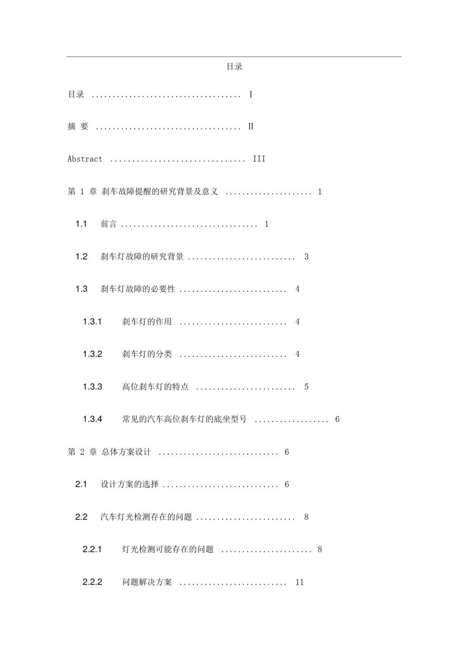 刹车灯故障提醒电路设计_第3页