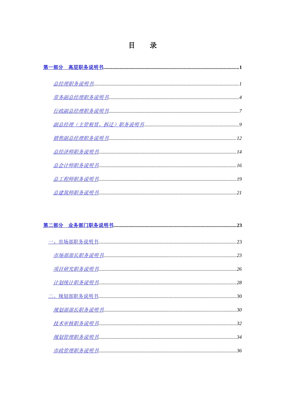 某公司岗位说明书全集_第3页