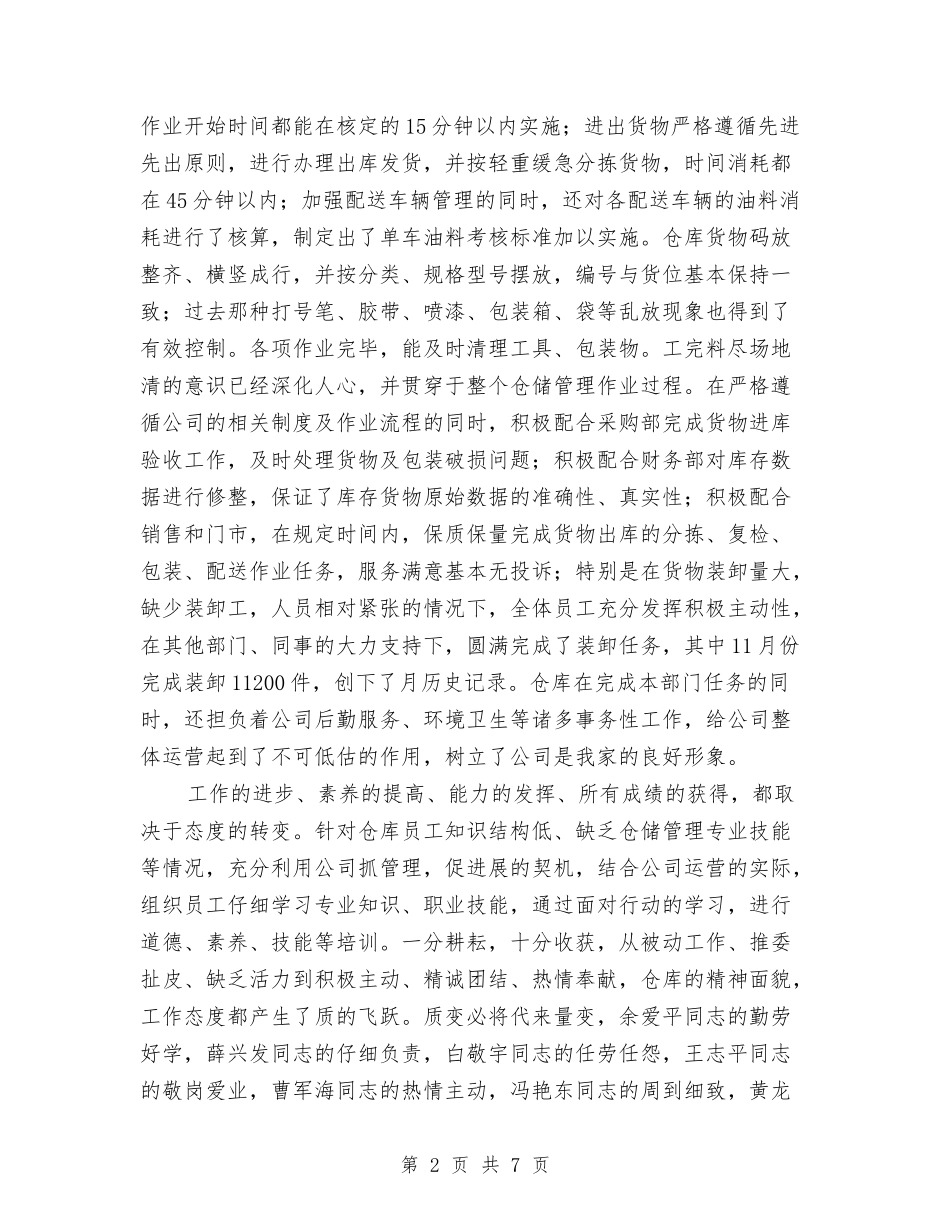 2024仓库年度工作总结与2024仓库月度工作总结汇编_第2页