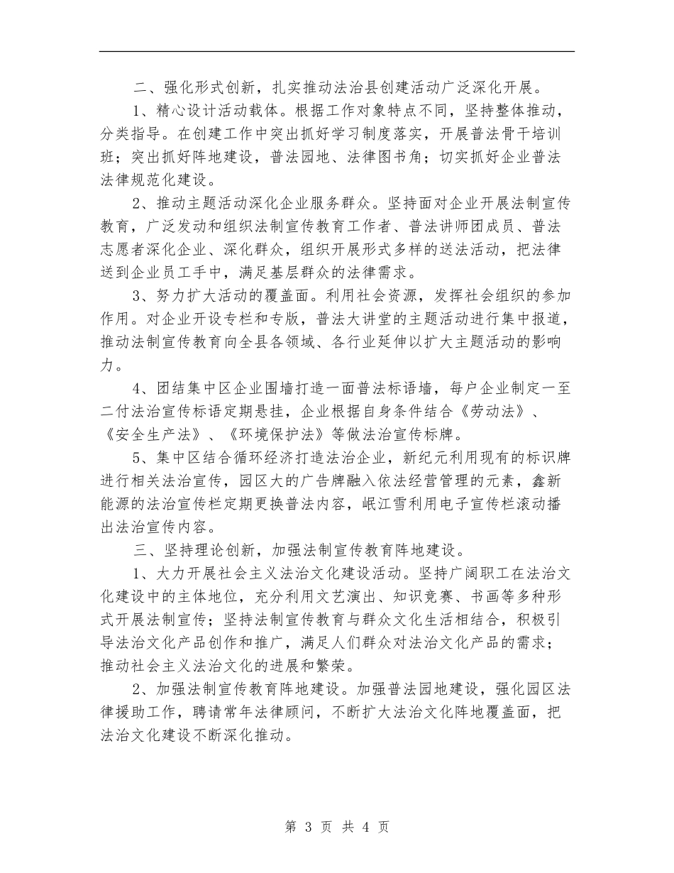 工业园区“法律进企业”工作计划_第3页