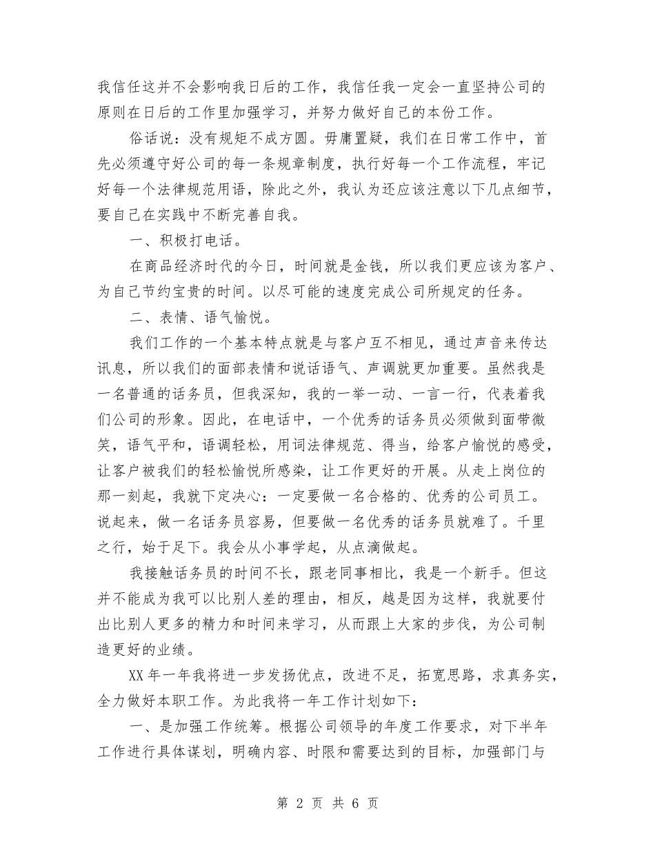 2024移动客服话务员工作总结与2024移动营业员个人年底工作总结汇编_第2页